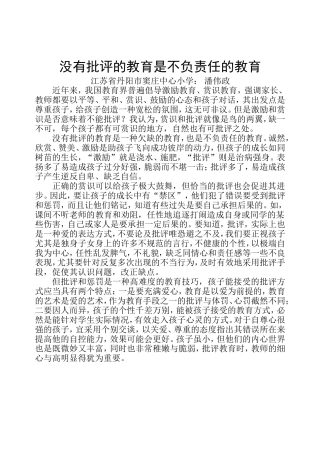 没有批评的教育是不负责任的教育