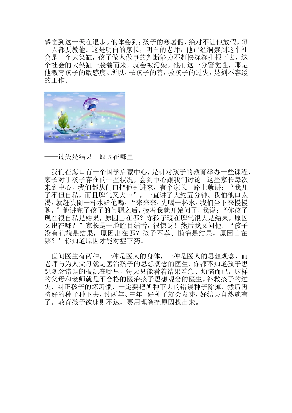 蔡礼旭老师：教育子女应从哪里下手（下）_第3页