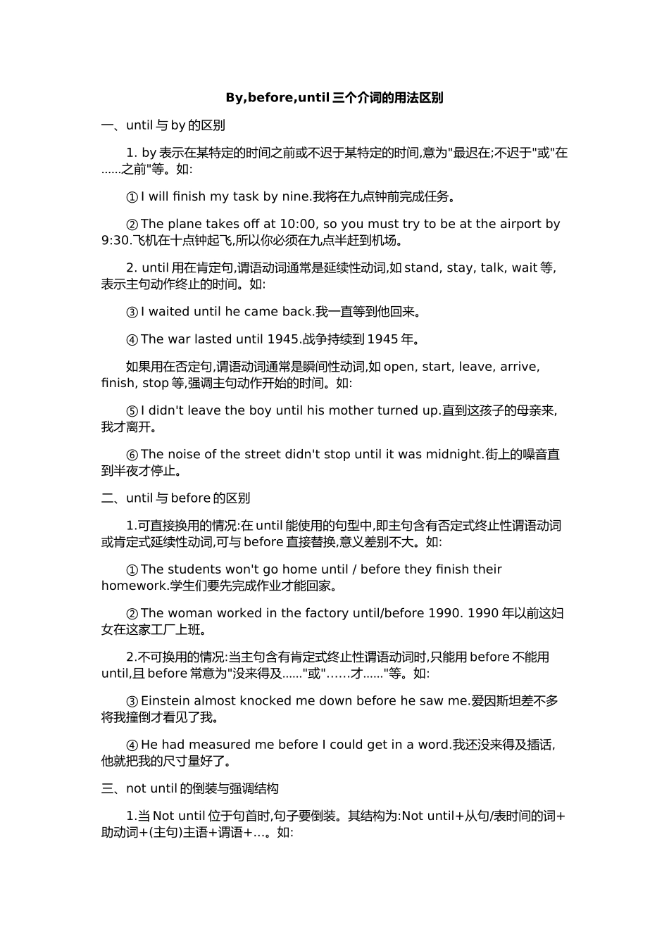时间状语引导词的几个易混辨析_第1页