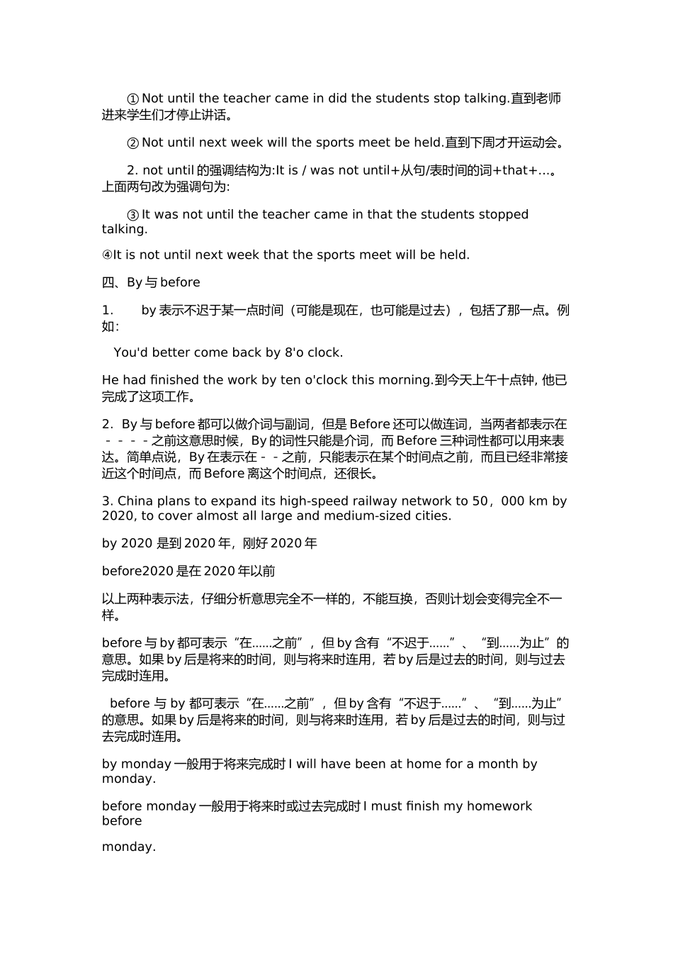 时间状语引导词的几个易混辨析_第2页