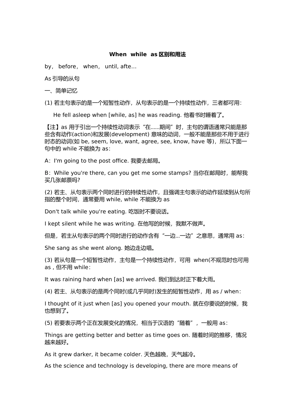时间状语引导词的几个易混辨析_第3页