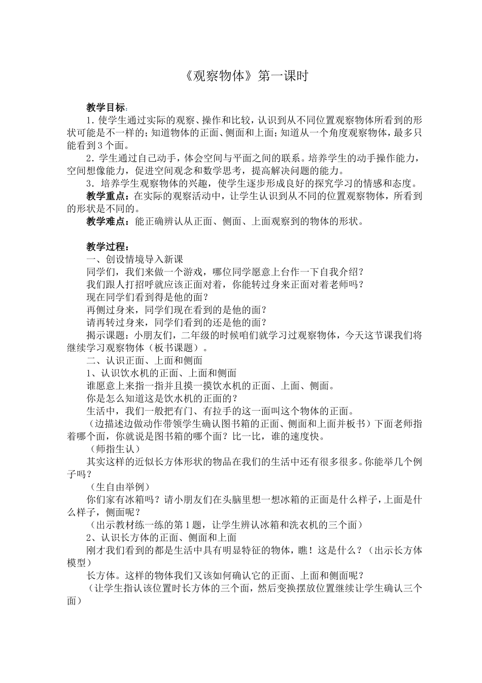 观察物体（教案）_第1页