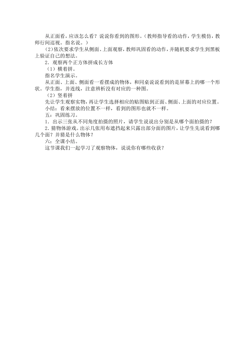 观察物体（教案）_第3页
