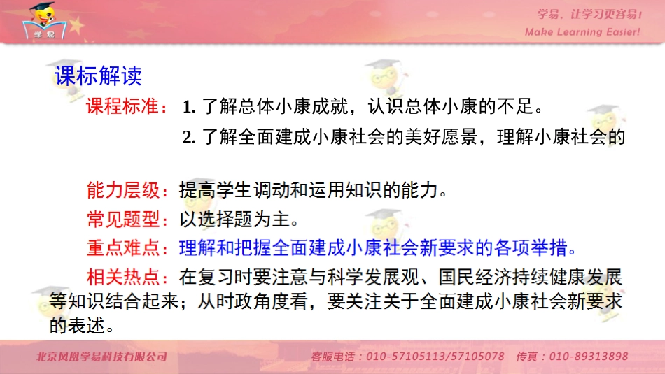 高一政治经济生活第四单元第四讲实现全面建成小康社会的目标_第3页