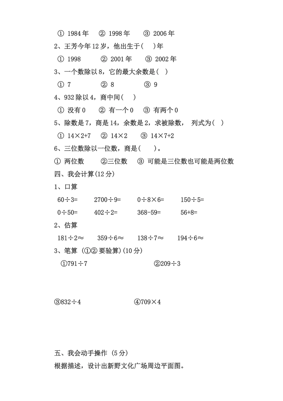 三年级下册数学期中模拟试卷_第2页