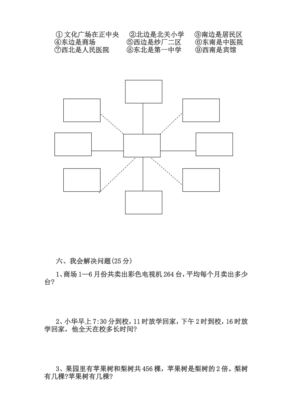 三年级下册数学期中模拟试卷_第3页