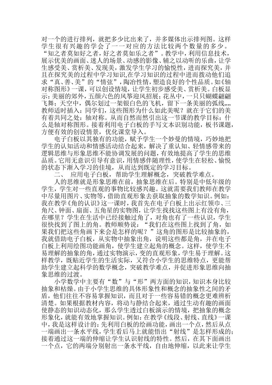 浅谈电子白板在小学数学教学中的应用_第2页