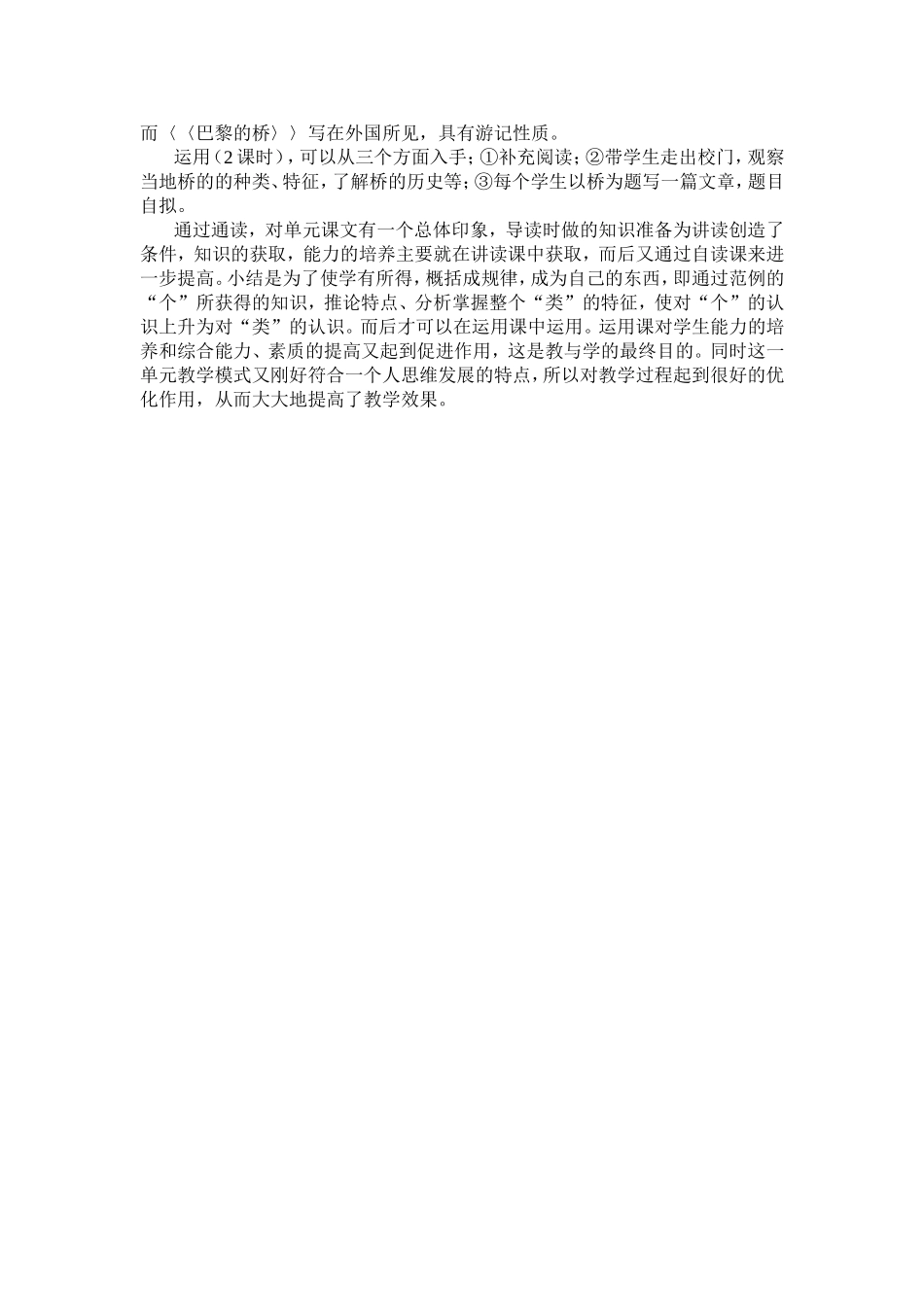 循序渐进培养能力学会运用_第2页