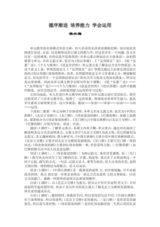 循序渐进培养能力学会运用