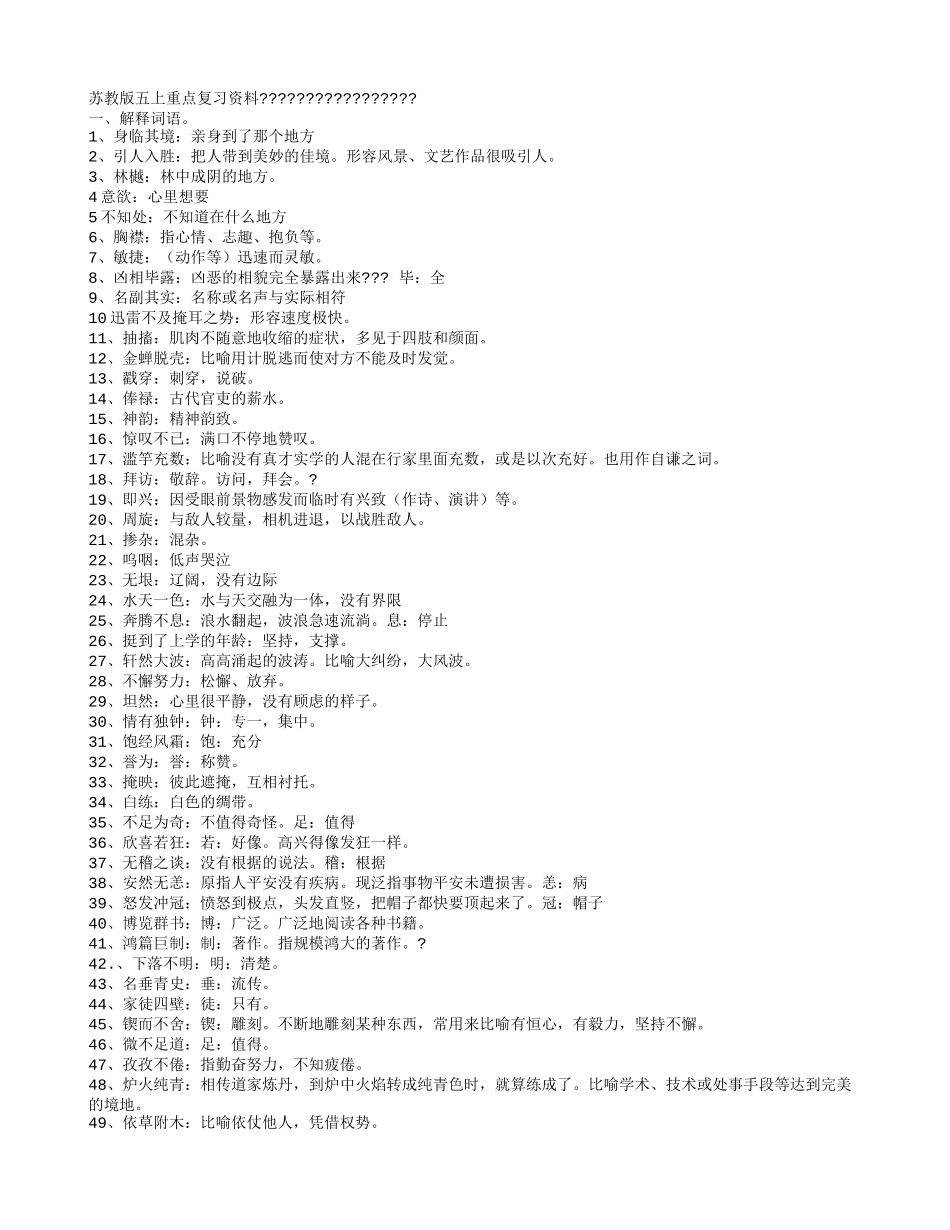 五年级上册语文重难点_第1页