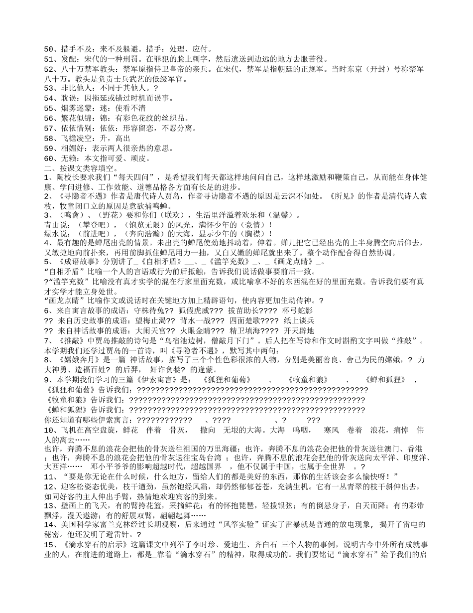 五年级上册语文重难点_第2页