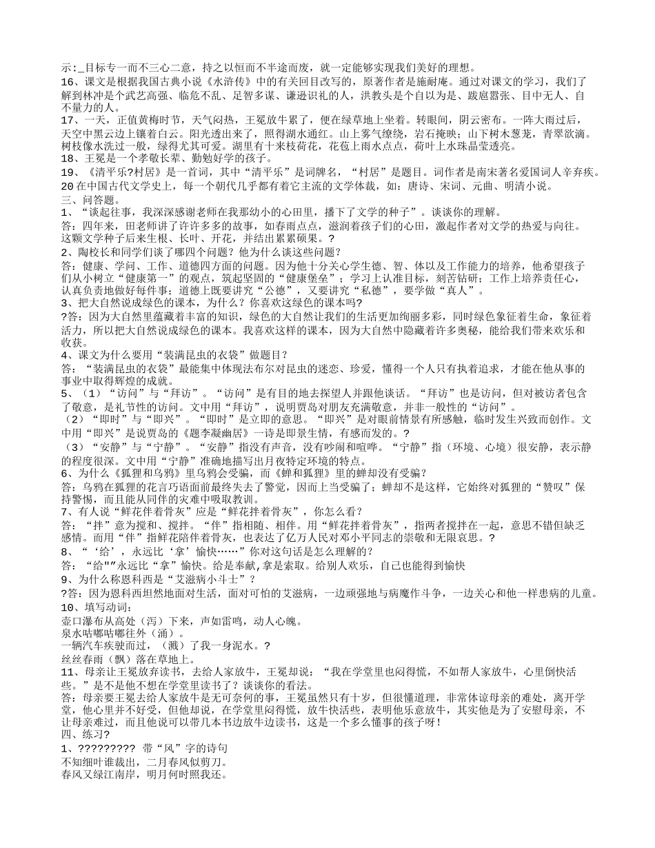 五年级上册语文重难点_第3页