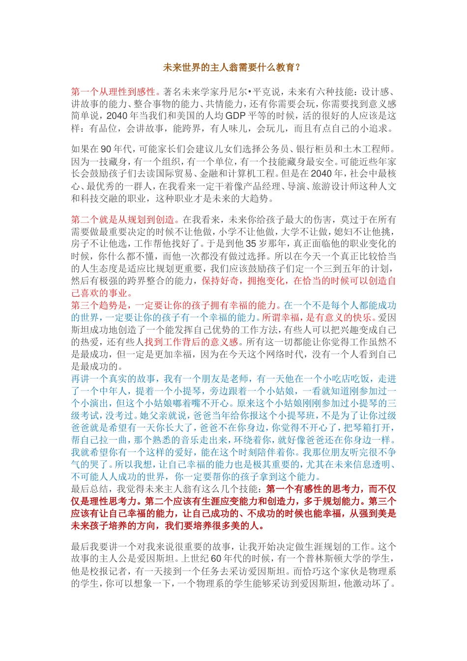 未来世界的主人翁需要什么教育_第1页