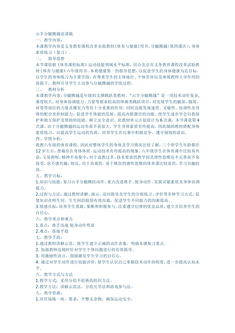 山羊分腿腾越说课稿_第1页