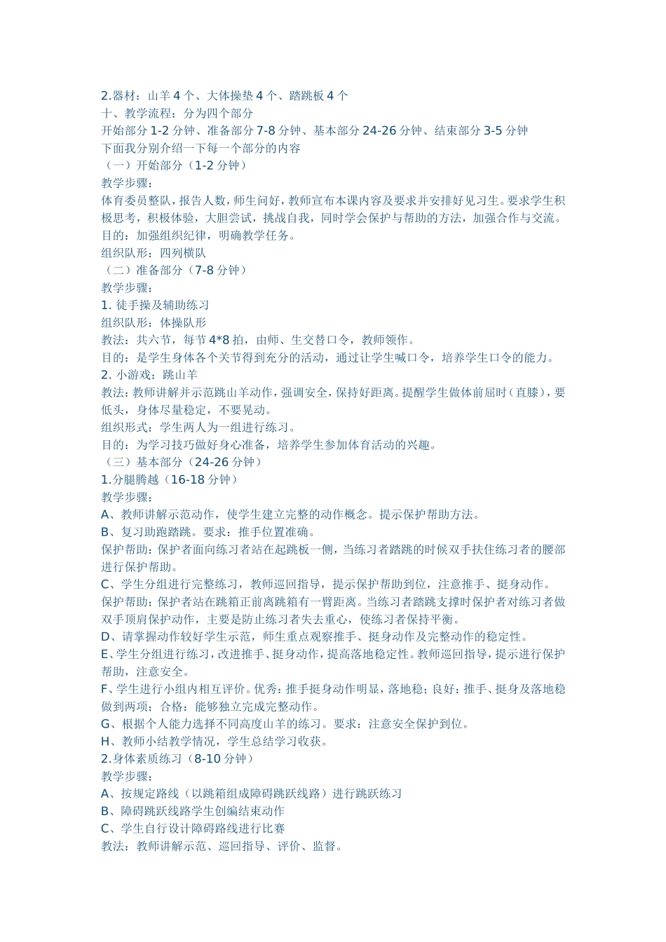 山羊分腿腾越说课稿_第2页