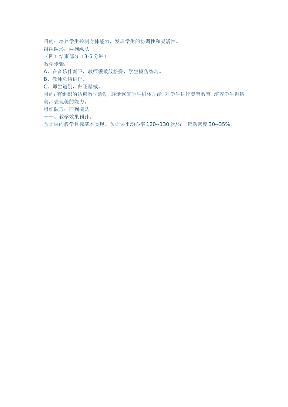 山羊分腿腾越说课稿_第3页