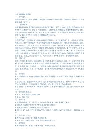 山羊分腿腾越说课稿