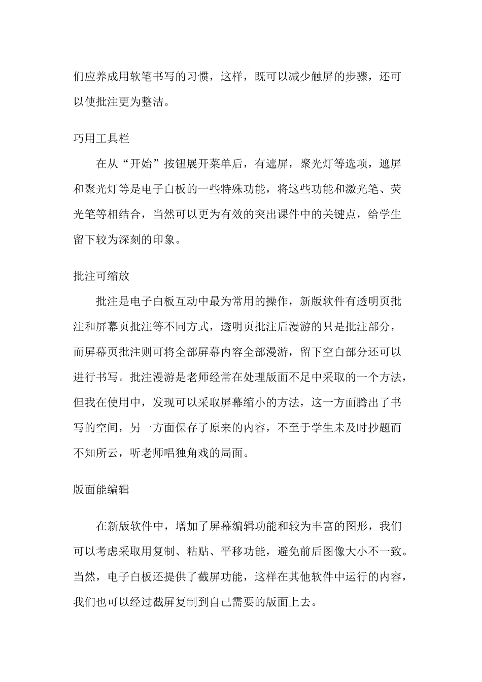 电子白板使用技巧_第2页