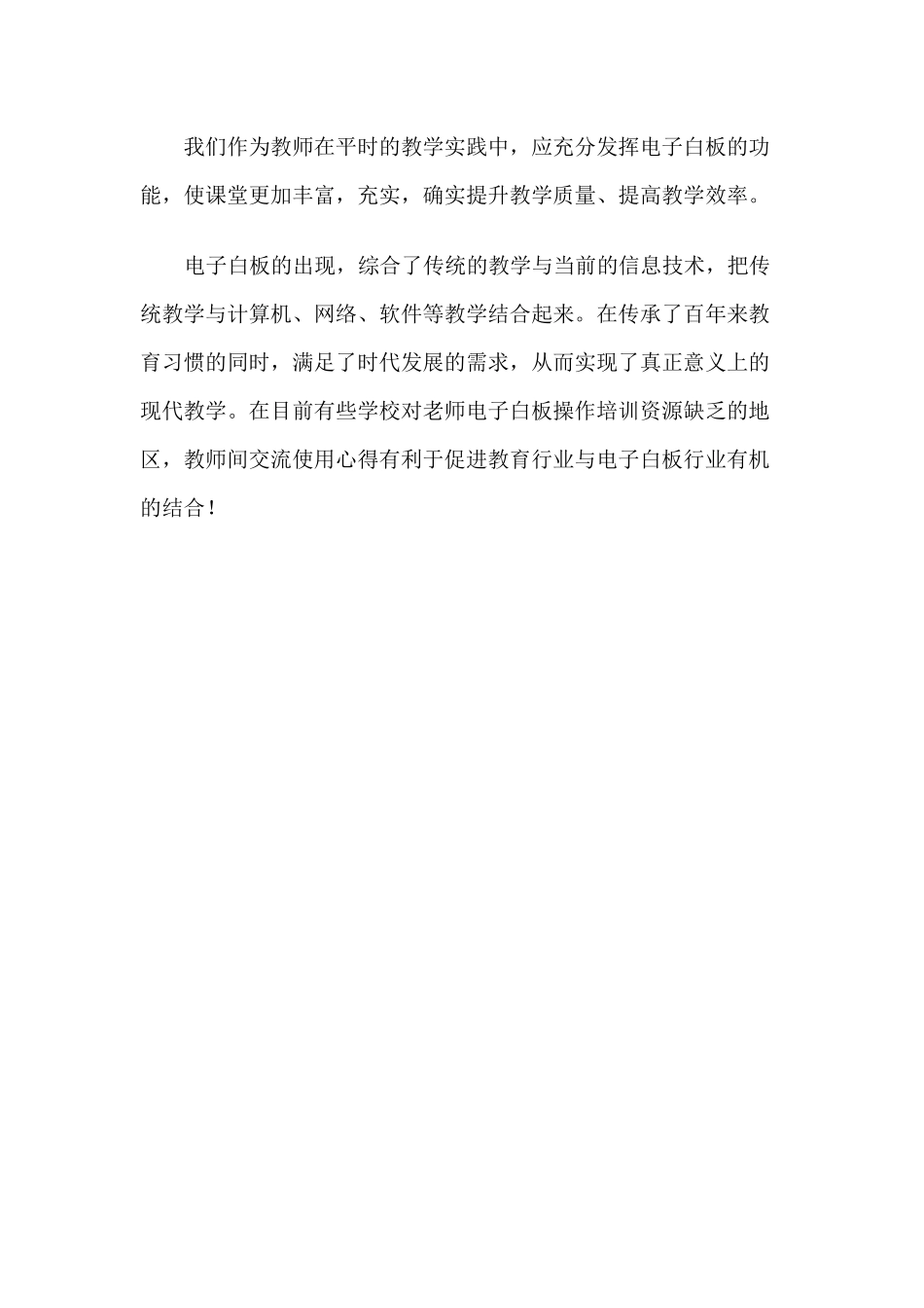 电子白板使用技巧_第3页