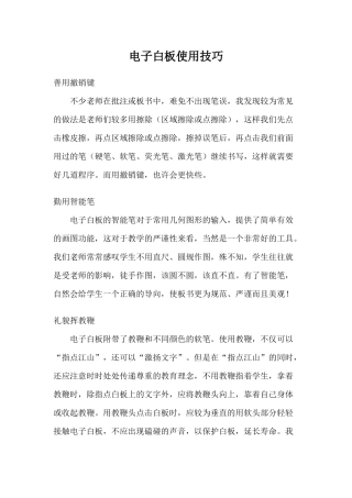 电子白板使用技巧
