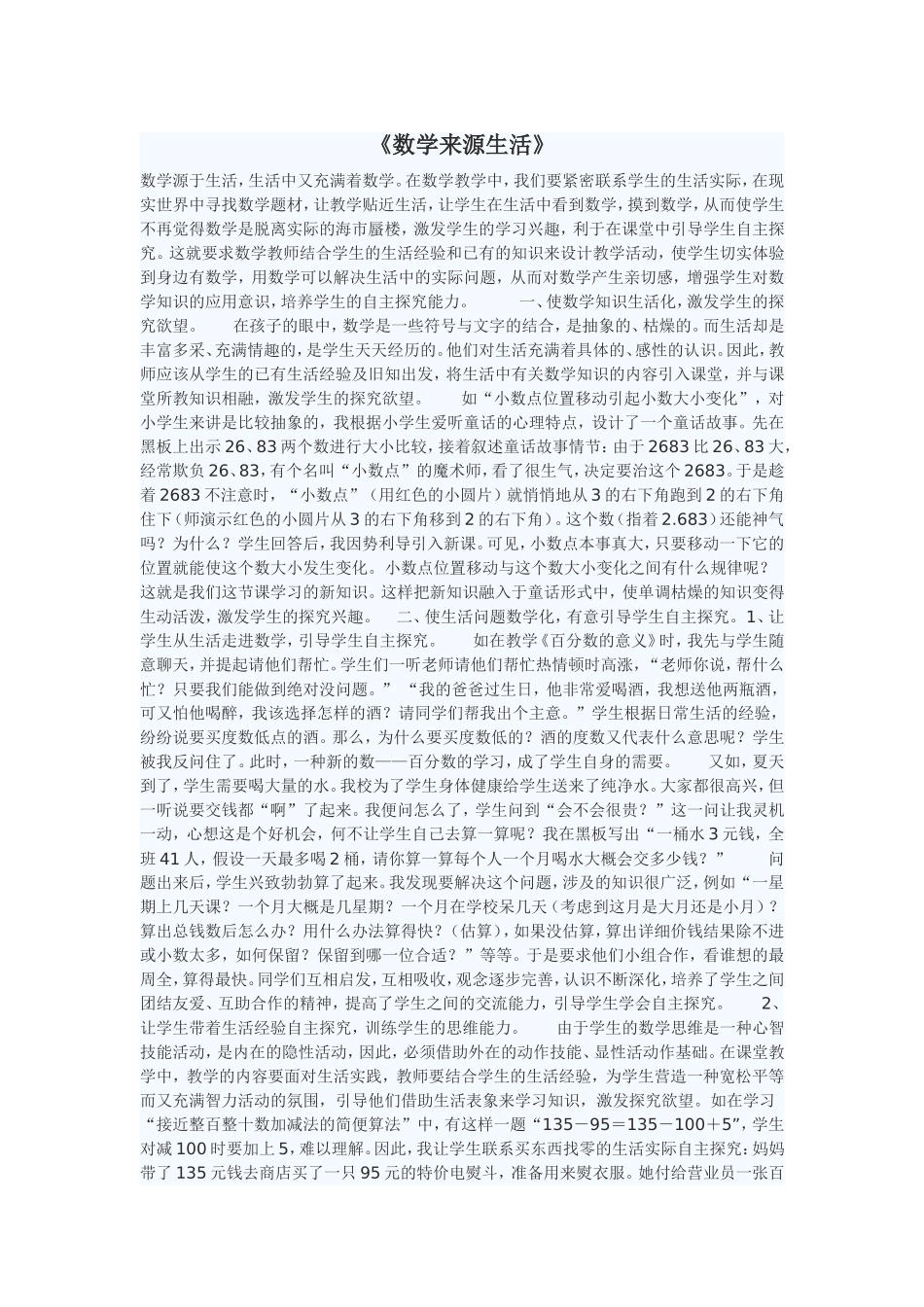 数学来源生活_第1页