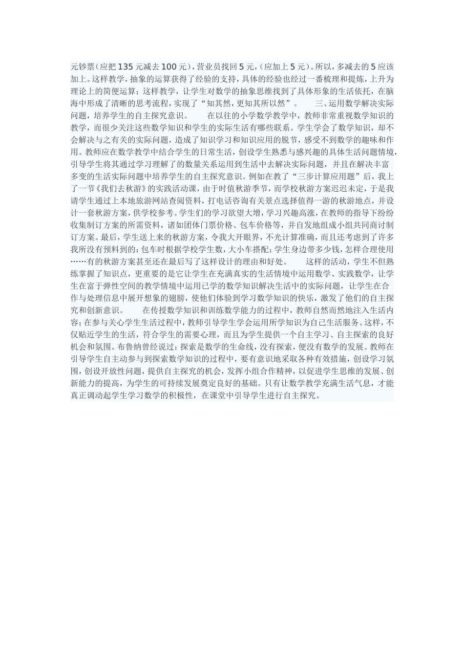 数学来源生活_第2页