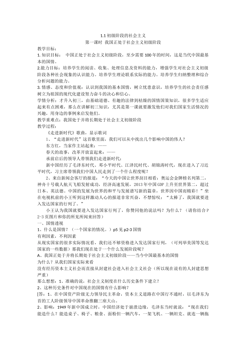 夏坝中学罗再莲的教学设计_第1页