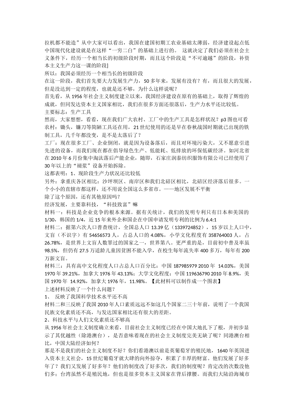 夏坝中学罗再莲的教学设计_第2页