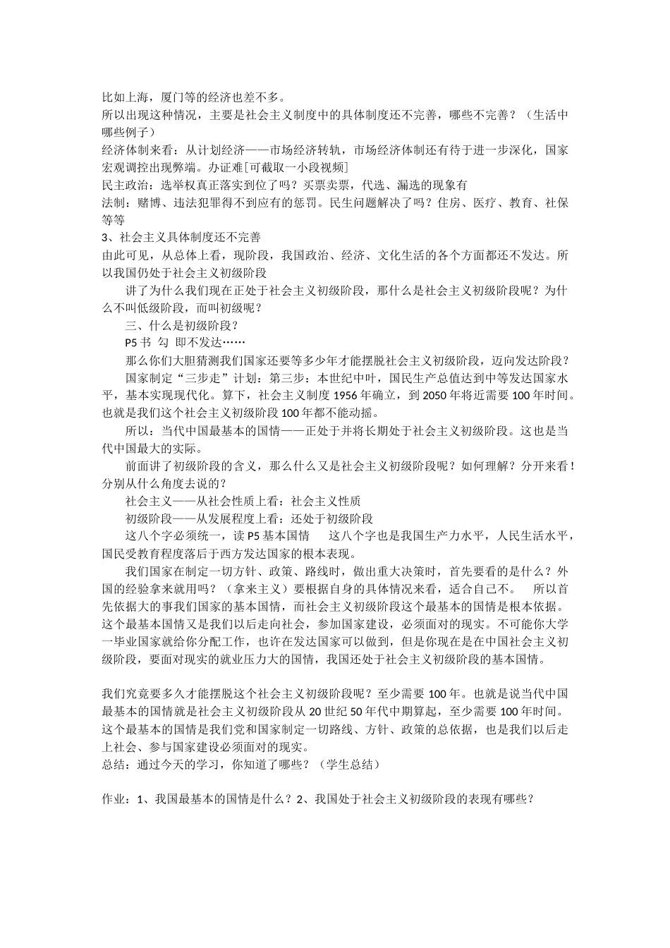 夏坝中学罗再莲的教学设计_第3页