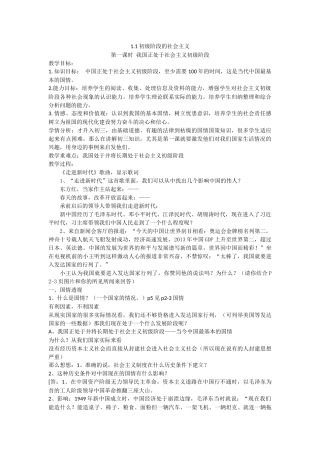 夏坝中学罗再莲的教学设计