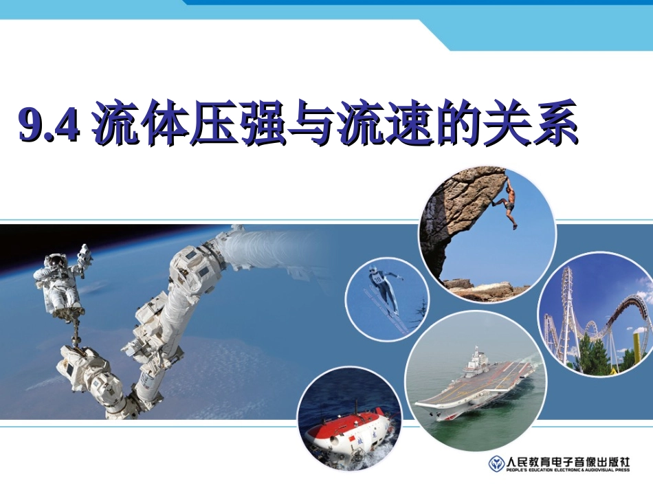 八年级下册第四节流体压强与流速的关系_第2页