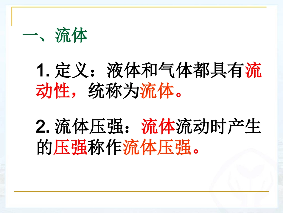 八年级下册第四节流体压强与流速的关系_第3页