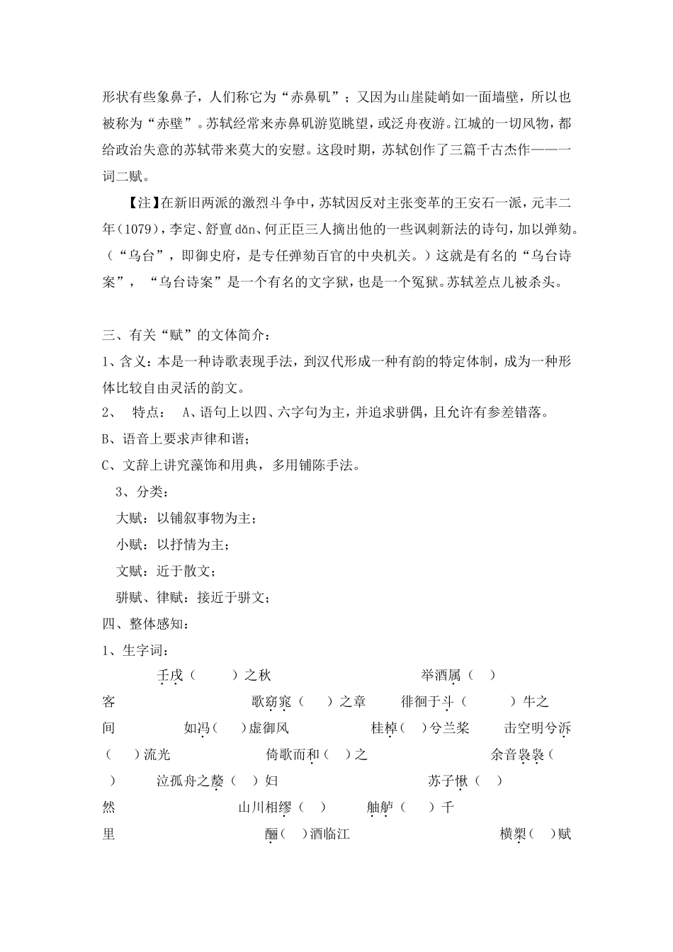 赤壁赋学案学生用_第2页