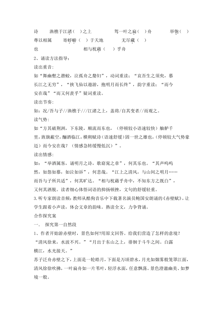 赤壁赋学案学生用_第3页