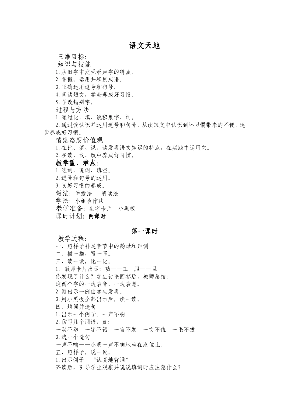 第一单元语文天地_第1页