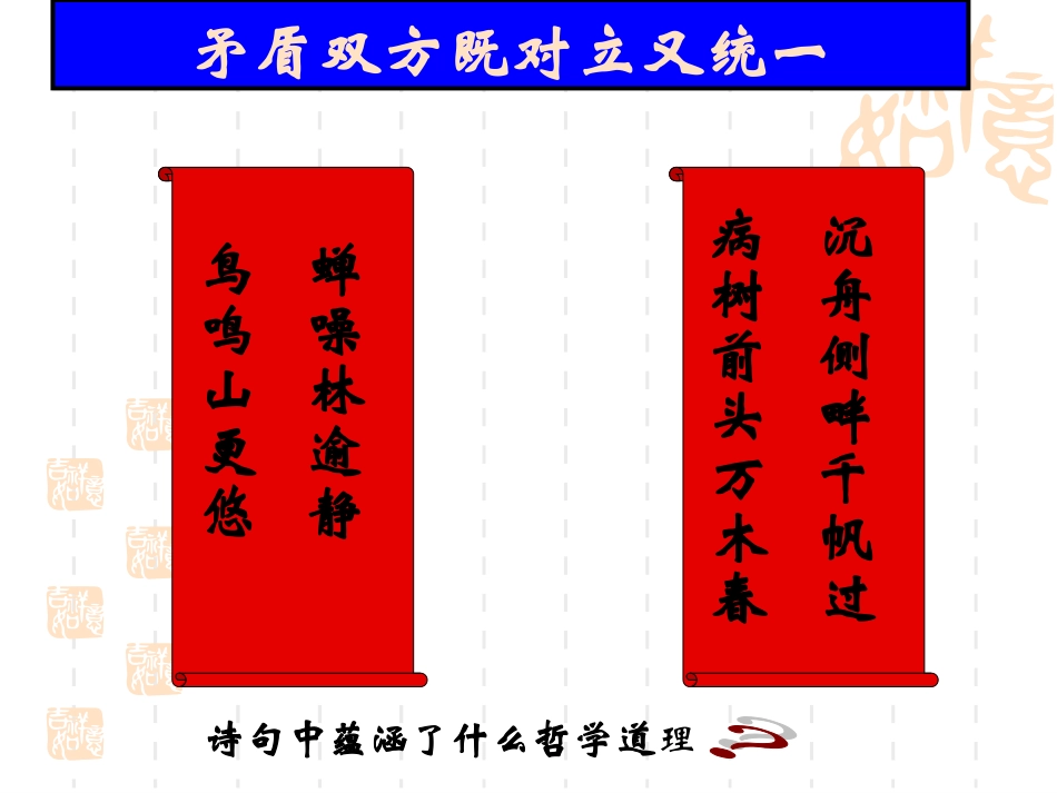 矛盾是普遍存在的_第1页