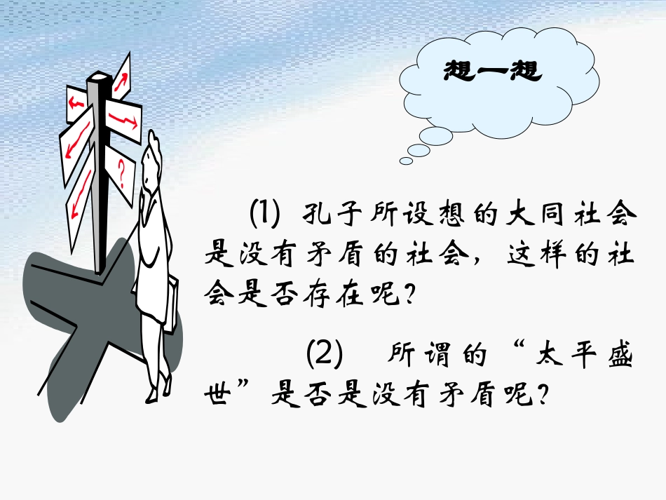 矛盾是普遍存在的_第3页