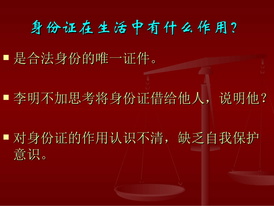 初一政治《防范侵害、保护自己》PPT课件_第2页