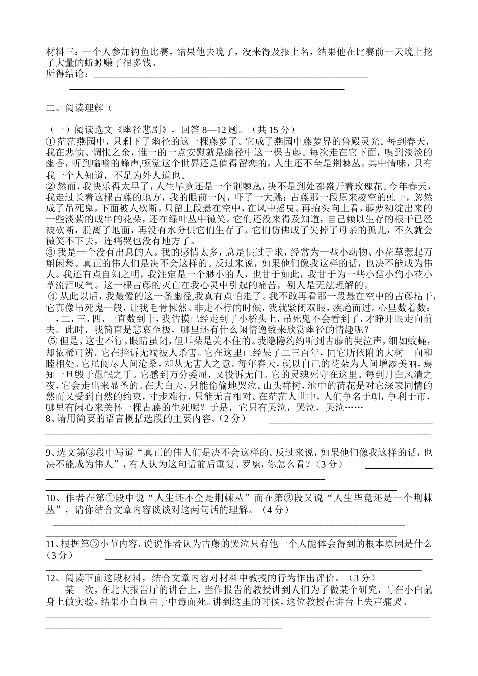 八年级语文模拟试题(附答案)_第2页