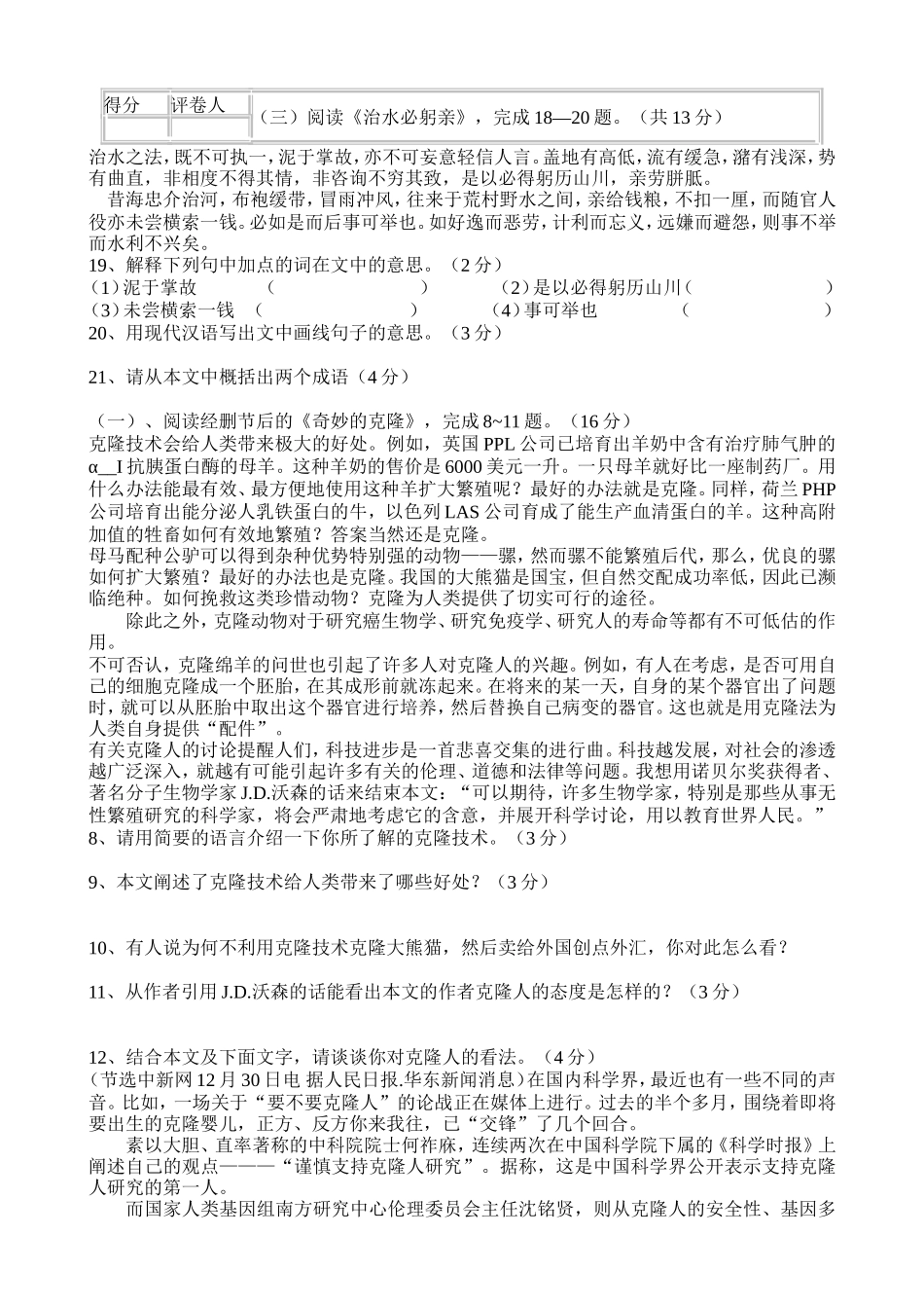 八年级语文模拟试题(附答案)_第3页