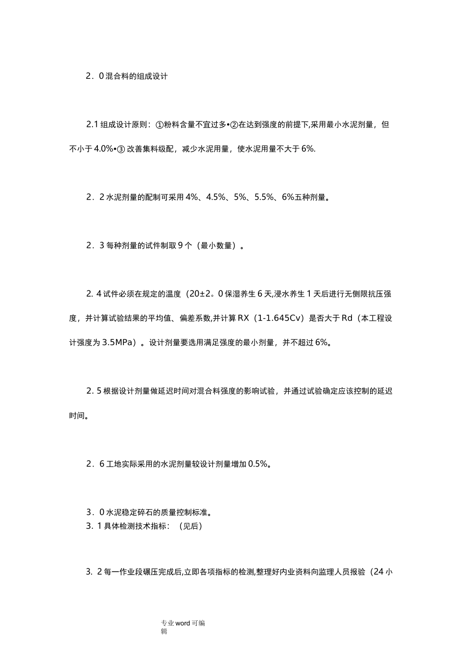 水泥稳定碎石基层技术规范标准_第2页