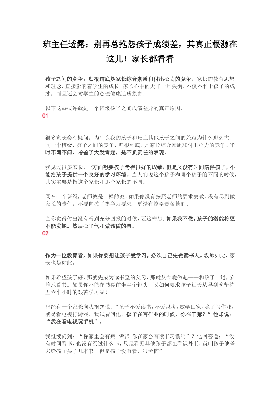 班主任透露：别再总抱怨孩子成绩差，其真正根源在这儿！家长都看看_第1页