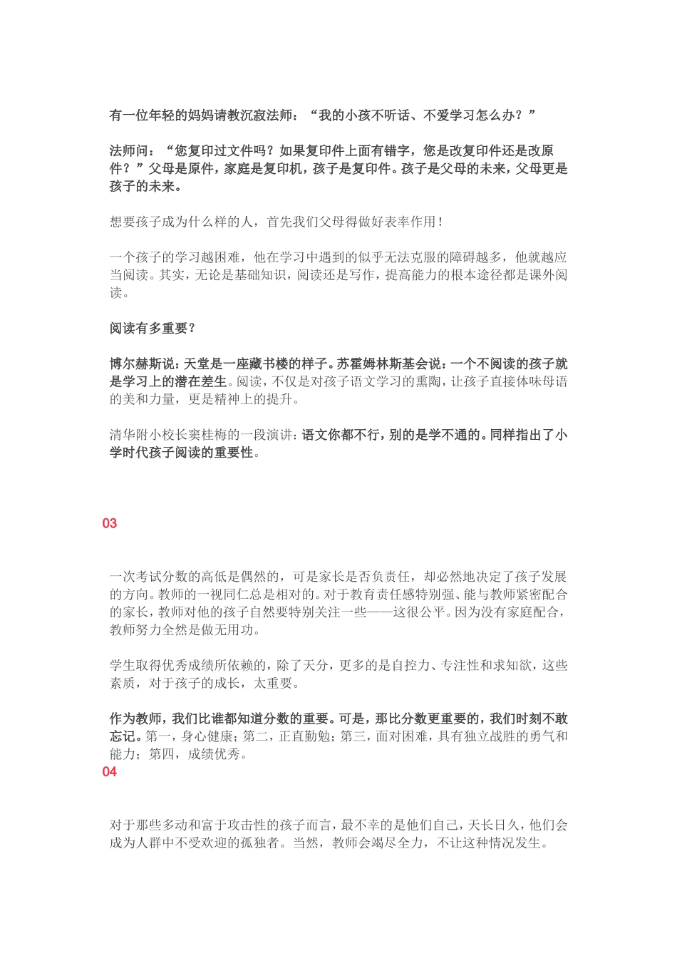 班主任透露：别再总抱怨孩子成绩差，其真正根源在这儿！家长都看看_第2页