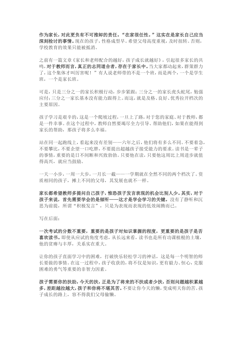 班主任透露：别再总抱怨孩子成绩差，其真正根源在这儿！家长都看看_第3页