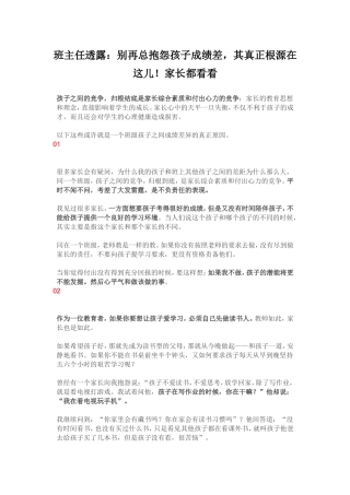 班主任透露：别再总抱怨孩子成绩差，其真正根源在这儿！家长都看看