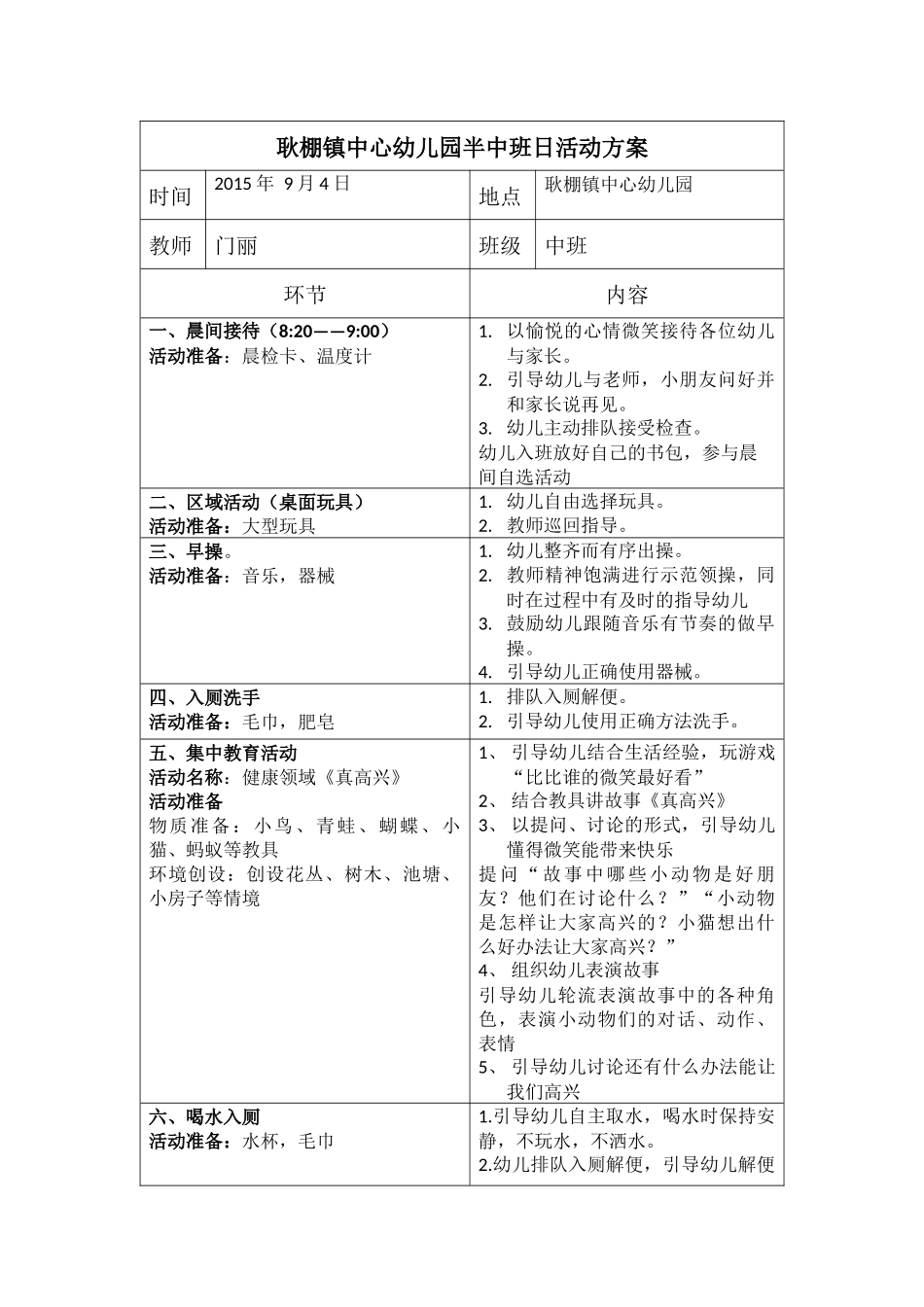 幼儿园半日活动方案。_第1页