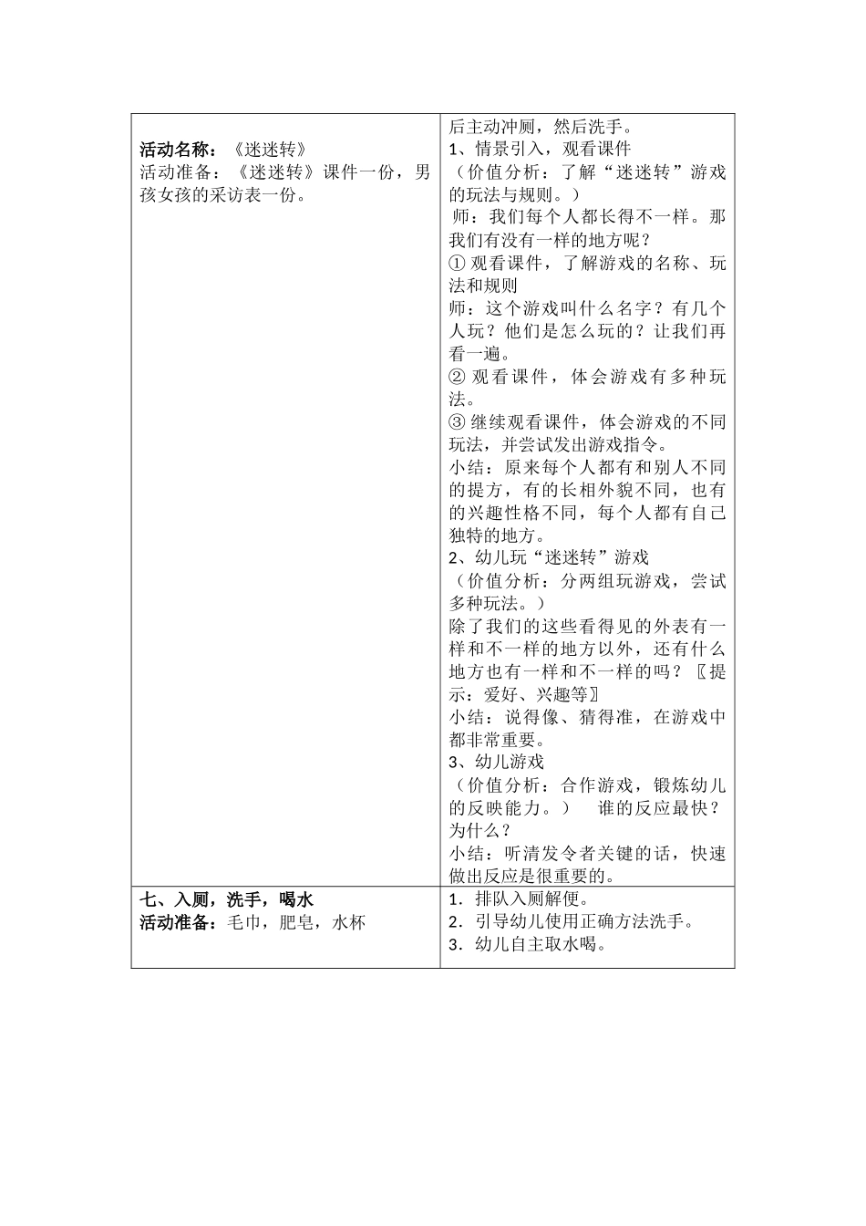 幼儿园半日活动方案。_第2页