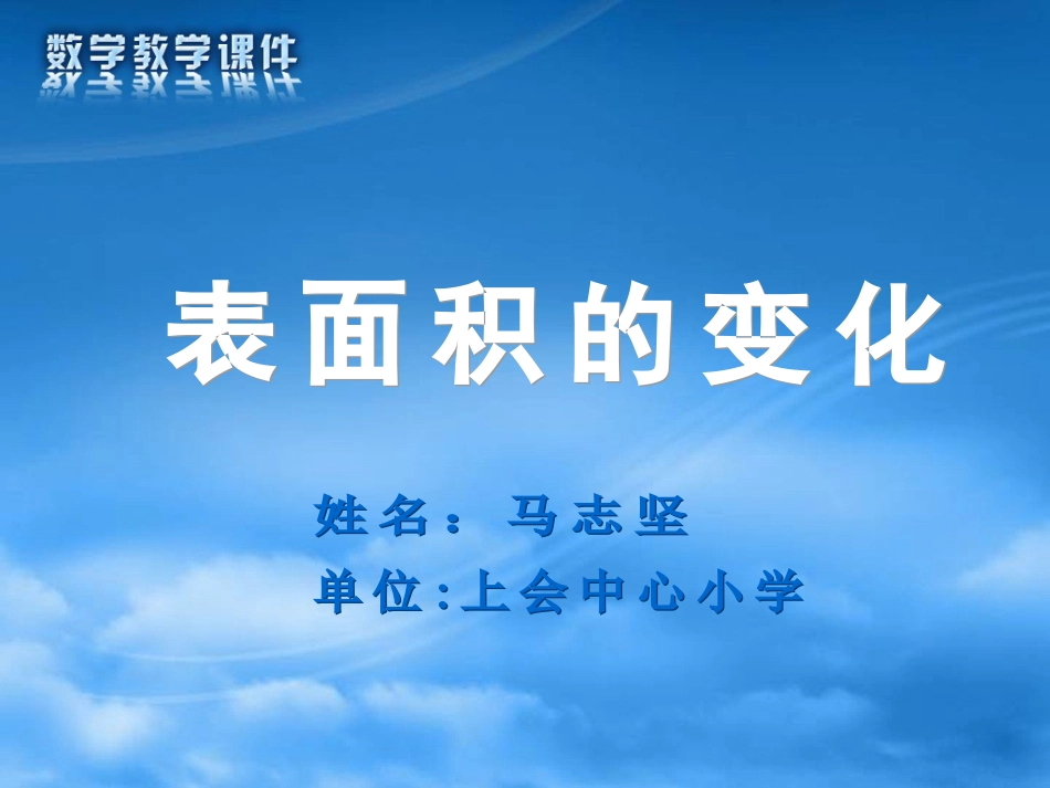 表面积的变化课件_第1页