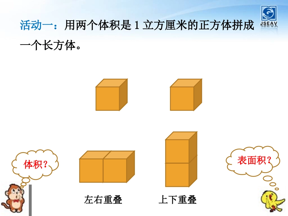 表面积的变化课件_第3页