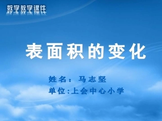 表面积的变化课件